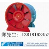 HTF-A消防軸流排煙風(fēng)機(jī)，消防風(fēng)機(jī)，消防排煙風(fēng)機(jī)