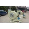 供應(yīng)玻璃鋼離心風(fēng)機