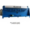 供應(yīng)氣動(dòng)折邊機(jī)