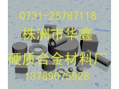 供無(wú)磁硬質(zhì)合金制品