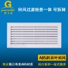 中央空調(diào)進風(fēng)口ABS回風(fēng)口帶過濾網(wǎng)百葉通風(fēng)口排風(fēng)口