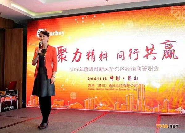 恩科新風市場經理李娟分享2016—2017年市場實施情況及經銷商支持政策