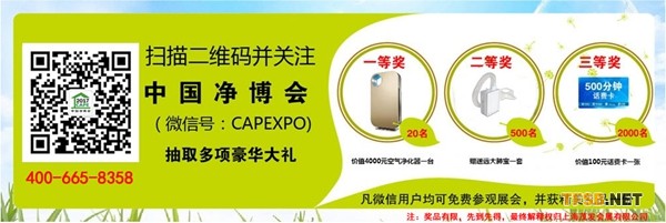 中國凈博會(huì)