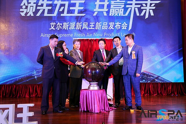 到場嘉賓啟動魔球