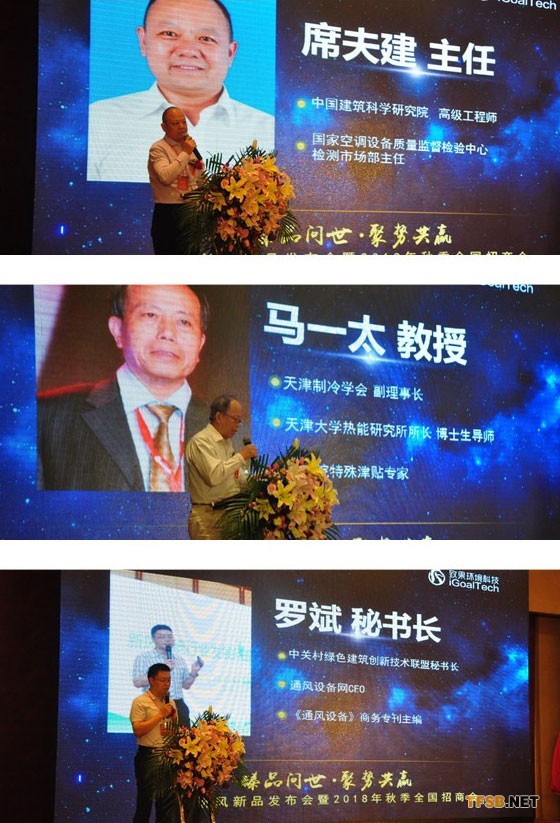 致果新風(fēng)新品發(fā)布會(huì)暨2018秋季全國(guó)招商會(huì) 圓滿結(jié)束