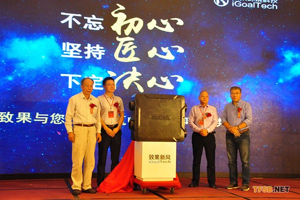 致果新風(fēng)新品發(fā)布會(huì)暨2018秋季全國(guó)招商會(huì) 圓滿結(jié)束