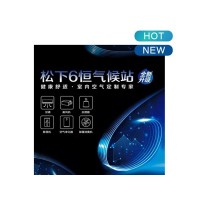 松下6恒氣候站2.0