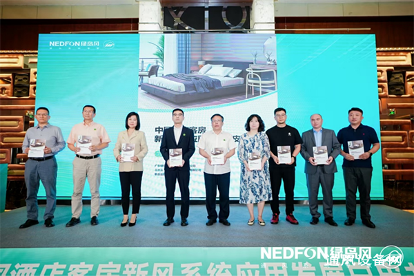 2025《中國酒店客房新風系統(tǒng)應(yīng)用發(fā)展白皮書》發(fā)布會新聞通稿3049